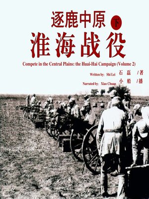 cover image of 逐鹿中原